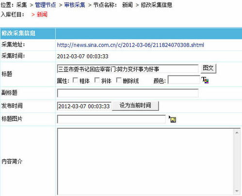 帝國(guó)cms采集圖文教程 上