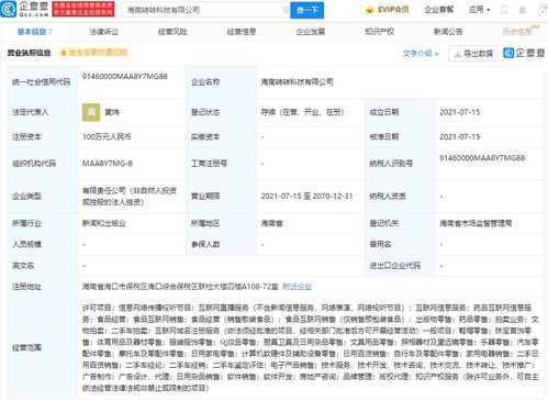 轉(zhuǎn)轉(zhuǎn)于海南成立新公司,經(jīng)營(yíng)范圍含互聯(lián)網(wǎng)直播服務(wù)等